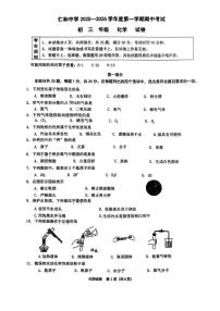 北京市顺义区仁和中学2025-2026学年九年级上学期期中考试化学试卷
