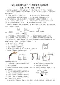 安徽省六安市第九中中学2025-2026学年九年级上学期期中考试化学试卷