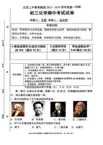 北京市大兴区第二中学2025-2026学年九年级上学期期中考试化学试卷