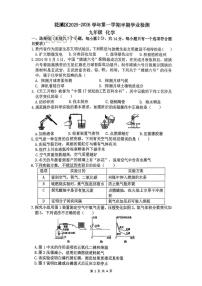 贵州省贵阳市花溪区2025-2026学年九年级上学期期中考试化学试题