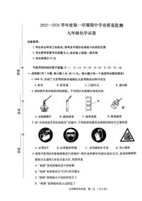 内蒙古呼和浩特市新城区2025-2026学年九年级上学期期中化学试卷