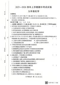河南省长垣市2025-2026学年九年级上学期期中考试化学试卷
