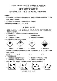 云南省昆明市五华区2025-2026学年九年级上学期期中考试化学试题