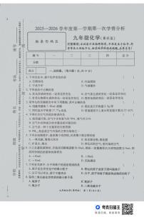 河南省鹿邑县部分学校2025-2026学年九年级上学期第一次月考化学试卷