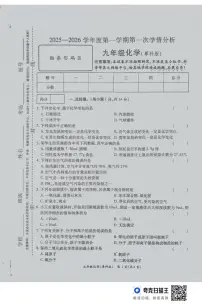 河南省鹿邑县部分学校2025-2026学年九年级上学期第一次月考化学试卷
