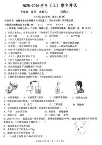 河南省实验中学2025-2026学年九年级上学期期中化学试卷及答案