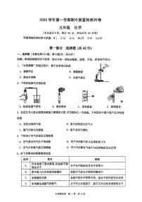 广东省广州市天河区部分学校2025-2026学年九年级上学期阶段监测化学试卷（月考）