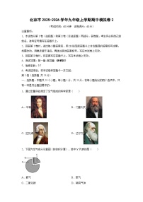北京市2025-2026学年九年级上学期期中模拟卷2化学试卷（学生版）