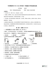 广东省深圳市龙岗区华附集团校2025-2026学年九年级上学期11月期中联考化学试题
