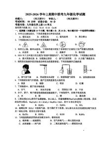 河南省河南大学附属中学2025-2026学年九年级上学期期中化学考试