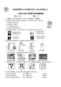 黑龙江省哈尔滨市第六十九中学2025—2026学年八年级上学期期中考试化学试题