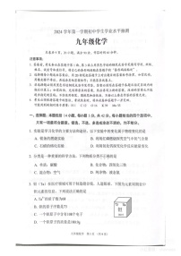 2024-2025学年九年级上学期荔湾区期末考试化学试题（学生版）