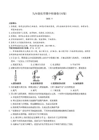 2025-2026学年第一学期湖南师大附中集团期中考试九年级化学试卷(含答案)