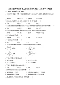 2025-2026学年江苏省无锡市江阴市九年级（上）期中化学试卷-自定义类型