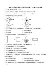 2025-2026学年福建省宁德市九年级（上）期中化学试卷-自定义类型