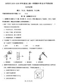 2025-2026学年山西省汾阳市九年级上学期期中考试化学试卷+答案