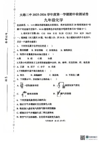 天津市滨海新区大港第二中学 2025-2026学年九年级上学期期中检测化学试卷