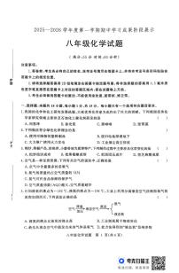 山东省德州市武城县2025-2026学年八年级上学期期中考试化学试题