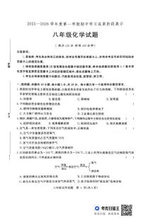山东省德州市武城县2025-2026学年八年级上学期期中考试化学试题