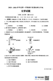 山东省乐陵市2025-2026学年九年级上学期期中考试化学试题