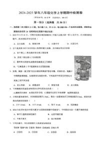 山东省日照市东港区献唐中学2025-2026学年八年级上学期期中考试化学试卷