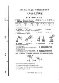 山东省淄博市高青县2025-2026学年八年级上学期期中考试化学试题