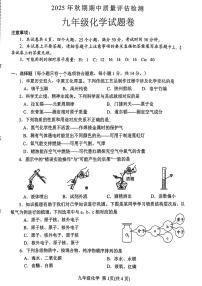 南阳市2025-2026学年九年级上学期期中考试化学试卷及答案