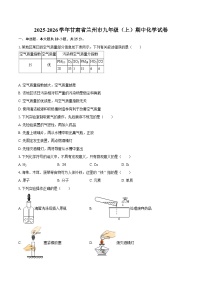 2025-2026学年甘肃省兰州市九年级（上）期中化学试卷-自定义类型
