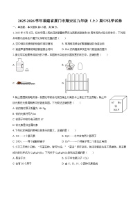 2025-2026学年福建省厦门市翔安区九年级（上）期中化学试卷-自定义类型