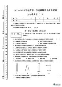 陕西省咸阳市渭城区2025-2026学年九年级上学期周期学业能力评鉴化学试卷（月考）