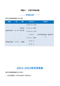 专题08 生活中常见的盐（江西专用）-【好题汇编】5年（2021-2025）中考1年模拟化学真题分类汇编习题+答案