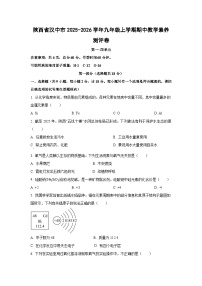 陕西省汉中市2025-2026学年九年级上学期期中教学素养测评卷化学（学生版）