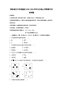 陕西省汉中市城固县2025-2026学年九年级上学期期中考试化学试题（学生版）