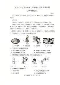 山东省潍坊市安丘市2025-2026学年八年级上学期期中考试化学试卷