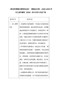 仁爱科普版（2024）九年级下册（2024）课题2 物质的溶解与溶液的组成优秀教案