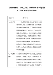 仁爱科普版（2024）九年级下册（2024）课题3 物成的溶解性优秀教学设计及反思
