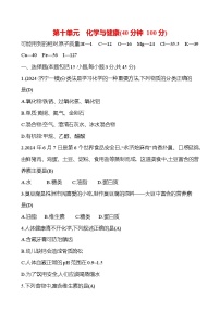 鲁教版（2024）九年级下册（2024）化学元素与人体健康精品课堂检测
