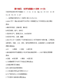 鲁教版（2024）九年级下册（2024）化学元素与人体健康精品课堂检测