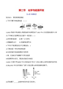 鲁教版（2024）九年级下册（2024）化学与能源开发精品同步训练题