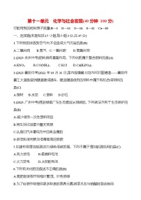 初中鲁教版（2024）化学与农业生产优秀练习题