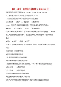初中鲁教版（2024）化学与农业生产优秀练习题