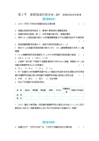 沪教版（2024）九年级下册（2024）溶液组成的表示优秀第1课时课时作业