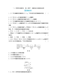 化学物质的溶解性精品第2课时课时作业