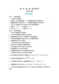 初中沪教版（2024）常见酸、碱的化学性质精品随堂练习题