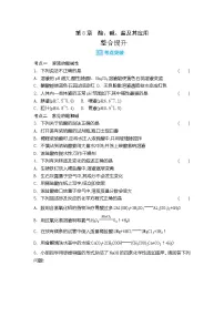 初中沪教版（2024）常见酸、碱的化学性质精品随堂练习题