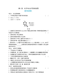 沪教版（2024）九年级下册（2024）化学与人类健康精品课后作业题