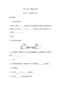 鲁教版（五四学制）（2024）八年级全册（2024）自然界中的水精品导学案及答案