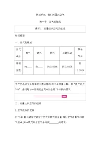 鲁教版（五四学制）（2024）八年级全册（2024）空气的组成精品学案