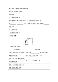 初中化学鲁教版（五四学制）（2024）九年级全册（2024）第一节 海洋化学资源优质导学案