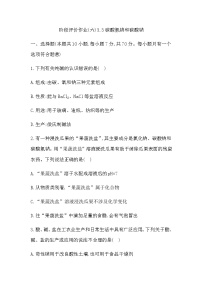 初中化学鲁教版（五四学制）（2024）九年级全册（2024）第三节 碳酸氢钠和碳酸钠优秀复习练习题